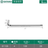 世达 81108A 公制加长球头内六角扳手 4mm铬钒钢