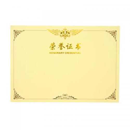 得力 3232 12K 荣誉证书内芯 彩色 50张/包
