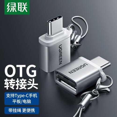 绿联 50284 转接头 银