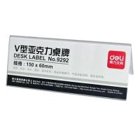 得力 V型桌牌 9292150*60毫米