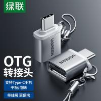 绿联 50284 转接头 银