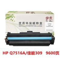 伊木 HP-Q7516A 佳能309代用硒鼓