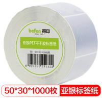 得印befon 50mm*30mm 哑银pet标签纸 适用：CLR-631条码标签印制机 白色单位：卷）
