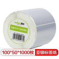 得印哑银PET标签纸 100mm*50mm*1000枚单排 亚银不干胶条码打印纸 三防设备标签 单位：卷