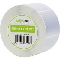 得印 哑银PET标签纸 40mm*30mm*1000枚单排 亚银不干胶条码打印纸 设备标签 单位：卷