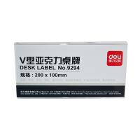 得力deliV型桌牌 9294  200*100mm 透明 36个/盒,144个/箱
