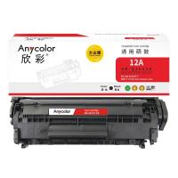 欣彩 AR-Q2612AS 大众版硒鼓 2000页 黑色