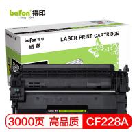 得印 CF228A 硒鼓 3000页 黑色