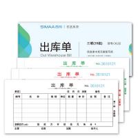 西玛 CK132 三联出库单 54K 10本 彩色