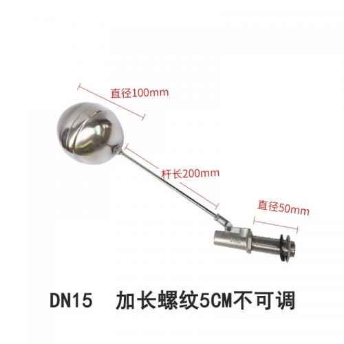 SONM 浮球阀 DN15 304不锈钢加长螺纹5公分 不可调节 单位:个