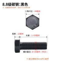 SONM 碳钢六角头螺栓 M16*50 单位：个
