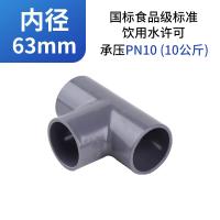 华亚 等径三通 UPVC 63*63 单位：个