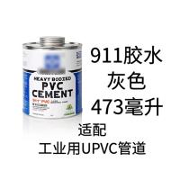 华亚 PVC管道胶粘剂 进口 911胶水 473ml 灰色 单位：罐