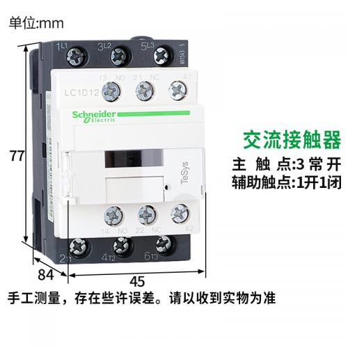 施耐德 接触器 LC1D12M7C 单位：个
