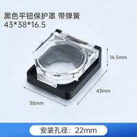天正 按钮开关保护罩 43*38*16.5mm 22mm黑底平钮带弹簧 单位:个