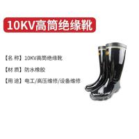 干诚 高压绝缘靴 10KV  黑色 单位：双