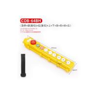 SONM 电动葫芦控制手柄 COB-64BH 单位：个