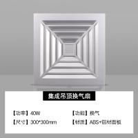 干诚 集成吊顶换气扇 JYLH33/40W 300*300mm 单位:件