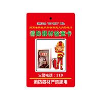 虎鲸安 消防器材消火栓灭火器检查卡 100张 单位：包