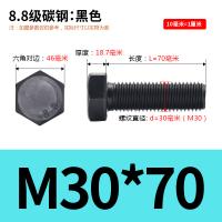 SONM 8.8级碳钢六角头螺栓 M30*70 单位：个
