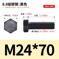SONM 8.8级碳钢六角头螺栓 M24*70 单位：个