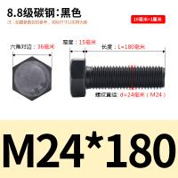 SONM 8.8级碳钢六角头螺栓 M24*180 单位：个
