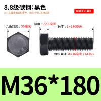 SONM 8.8级碳钢六角头螺栓 M36*180 单位：个