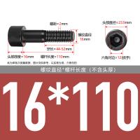 SONM 8.8级碳钢内六角螺栓 M16*110 半牙 单位：个