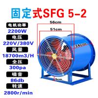 干诚 轴流风机管道式 SFG5-2 单位：台