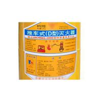 虎鲸安 D类干粉手提式灭火器 MFZ/D30 单位：具