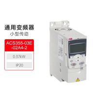 ABB 通用机械传动变频器 ACS355-03E-02A4-4 0.75KW 单位：个