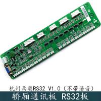 SONM 轿厢通讯板 RS32 V1.0 不带语音 单位：个