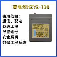 SONM 蓄电池 HZY2-100 单位：个