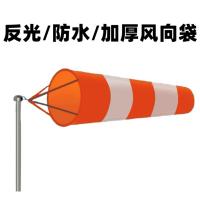 干诚 荧光风向袋 40*20*100cm 橙白款 单位：个