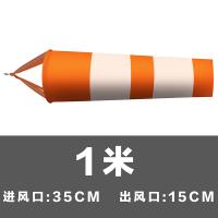 干诚 荧光风向袋 40*20*100cm 橙白款 单位：个