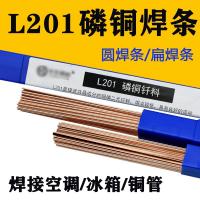 千鉴思 磷铜圆焊条 L201-2.0mm 20kg/箱 单位：箱