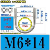 千鉴思 304不锈钢U型抱箍 M6*14mm L=32mm 10个/盒 单位：盒