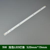 干诚 LED灯 520mm-9W 300mA 2个端子 3000K+5700K 单位：件