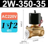 德力西 常闭水阀 2W350-35 AC220V 单位：个