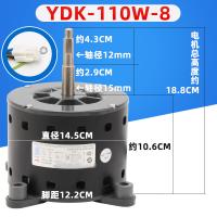 干诚 重工空调内电机 YDK-110W-8 单位：台
