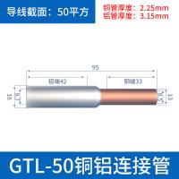 SONM 铜铝连接管电缆中间接头 GTL-50 50平方 墨绿色 单位：个