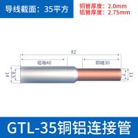 SONM 铜铝连接管电缆中间接头 GTL-35 35平方 西瓜红 单位：个