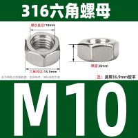 干诚 316不锈钢六角螺母 M10 A2-70 单位：个