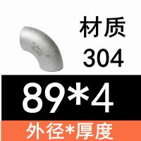 干诚 304不锈钢90度焊接弯头 89*4 单位：个