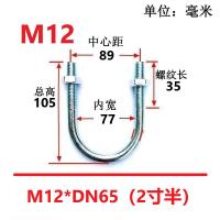 干诚 钢镀锌U型螺栓 M12*DN65 单位：个