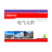 天正 时间同步数据传输软件 PCS-9785 单位：套