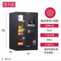 得力 指纹密码保险柜 4073 70cm 带内柜 单位：台