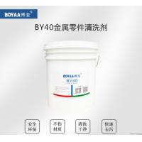 江西博亚 清洗剂 BY40 20KG 单位:桶