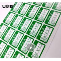 安赛瑞 标牌合格证标签/不干胶纸 30*20MM  1000个 单位:张