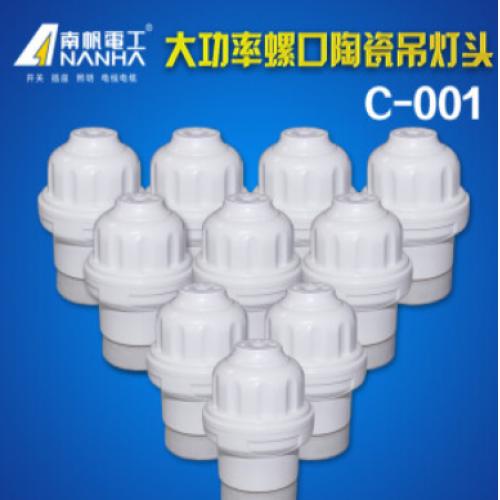 南帆 灯头、灯座/灯座 C-001 单位:件